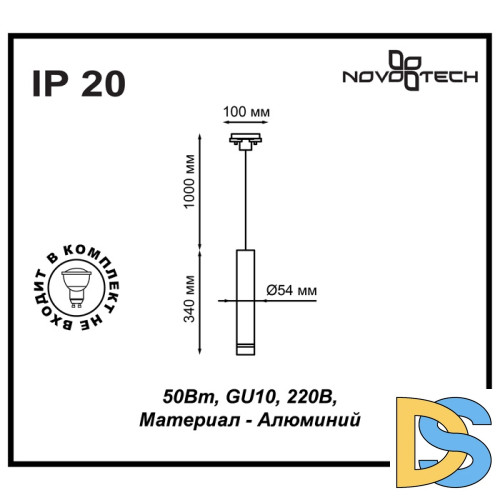 Трековый светильник Novotech Pipe 370401