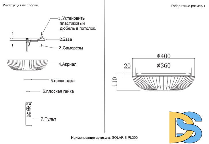 Потолочный светильник Crystal Lux SOLARIS PL300