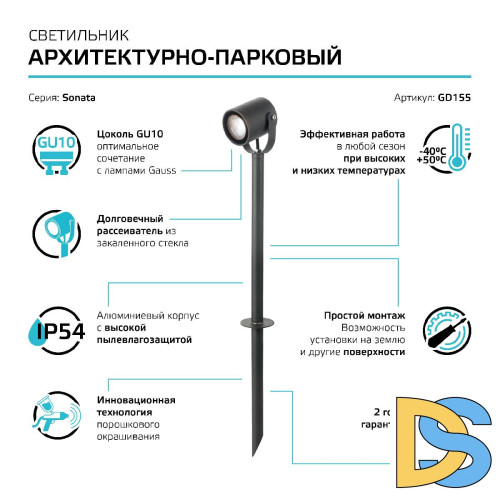 Ландшафтный светильник Gauss Sonata GD155