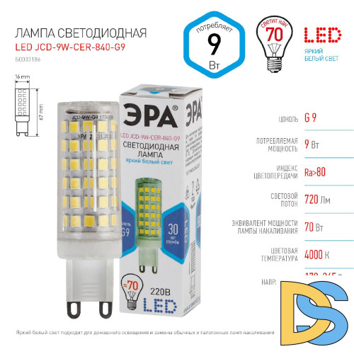 Лампа светодиодная Эра G9 9W 4000K LED JCD-9W-CER-840-G9 Б0033186