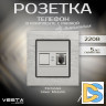 Розетка для телефонного кабеля в рамке из алюминия серебристая Vesta-Electric Exclusive Silver Metallic