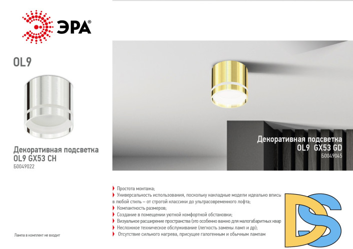 Накладной светильник ЭРА OL9 GX53 GD Б0049045