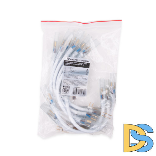 Гибкий переходник для светодиодной ленты 220V 2835 (10 шт) Elektrostandard 4690389151804