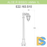 Уличный светильник Fumagalli Aloe R Bisso/Anna 1L E22.163.S10.BXF1R