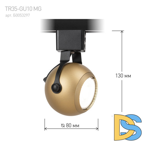 Трековый светильник Эра TR35-GU10 MG Б0053297