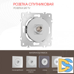 Розетка спутниковая SAT TV Arte Milano 202.42-1.silver