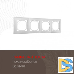 Рамка четырехместная Arte Milano 503.06-4.silver