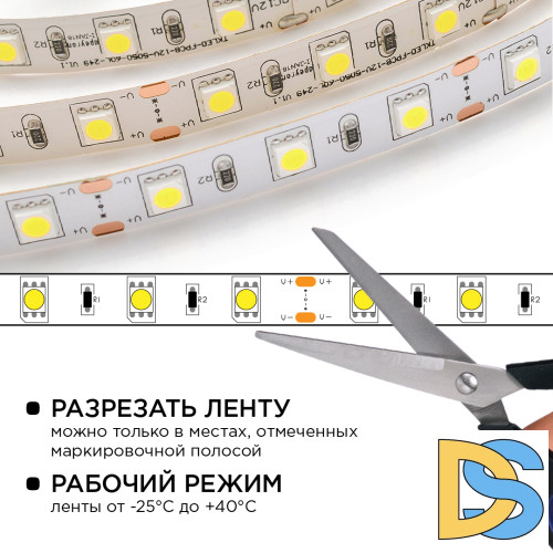 Комплект светодиодной ленты Apeyron 12В 14.4Вт/м smd 5050 60 д/м IP20 2,5м 6500K (блок, коннектор) 10-12
