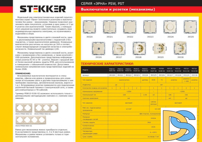 Розетка Stekker Эрна c/з 16A 250V с защитной шторкой и с USB слоновая кость PST16-9111-02 39329