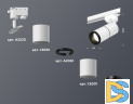 Трековый однофазный светильник Ambrella Light Track System XT6301011 (A2520, C6301, A2061, C6301, N6131)