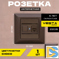 Розетка для сетевого кабеля LAN коричневая Vesta-Electric Roma Choco