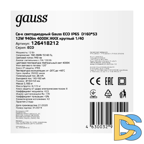 Настенно-потолочный светодиодный светильник Gauss Eco IP65 126418212