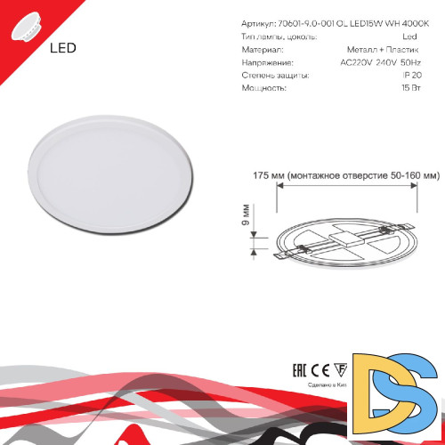 Встраиваемый светильник Reluce 70601-9.0-001OL LED15W WH 4000K