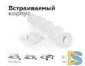 Корпус светильника Ambrella Light DIY Spot C7658