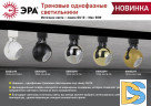 Трековый светильник Эра TR35-GU10 CH Б0053298