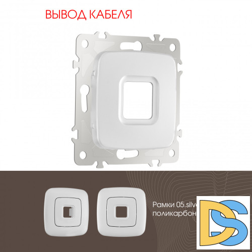 Вывод кабеля Arte Milano 205.49-1.silver