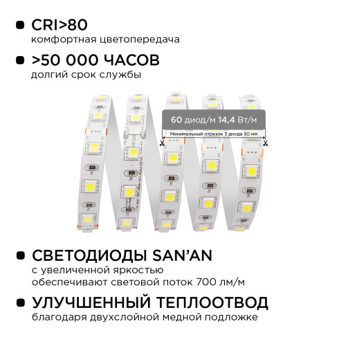 Комплект светодиодной ленты Apeyron 12В 14.4Вт/м smd 5050 60 д/м IP20 5м 6500K (блок, коннектор) 10-14
