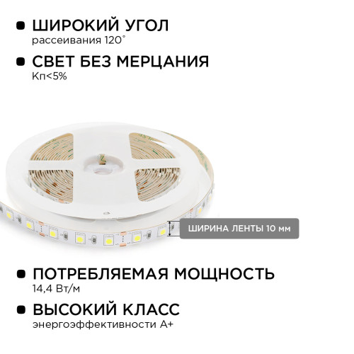 Комплект светодиодной ленты Apeyron 12В 14.4Вт/м smd 5050 60 д/м IP20 5м 6500K (блок, коннектор) 10-14