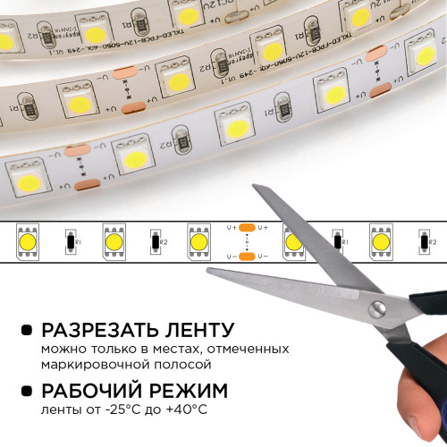 Комплект светодиодной ленты Apeyron 12В 14.4Вт/м smd 5050 60 д/м IP20 5м 6500K (блок, коннектор) 10-14