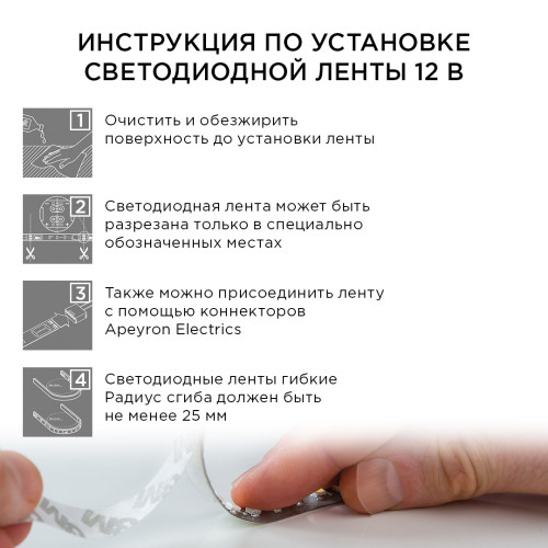 Комплект светодиодной ленты Apeyron 12В 14.4Вт/м smd 5050 60 д/м IP20 5м 6500K (блок, коннектор) 10-14