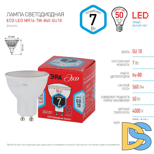 Лампа светодиодная Эра GU10 7W 4000K ECO LED MR16-7W-840-GU10 Б0040876