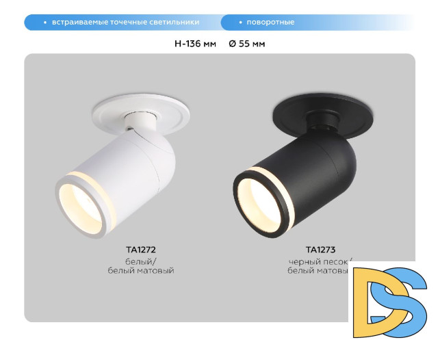 Встраиваемый спот Ambrella Light Move TA1272