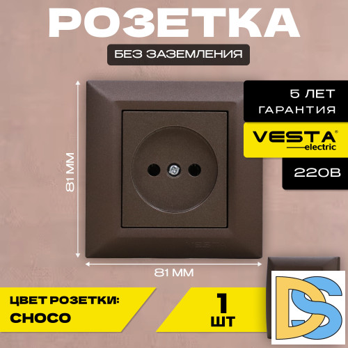 Розетка одинарная без заземления коричневая Vesta-Electric Roma Choco