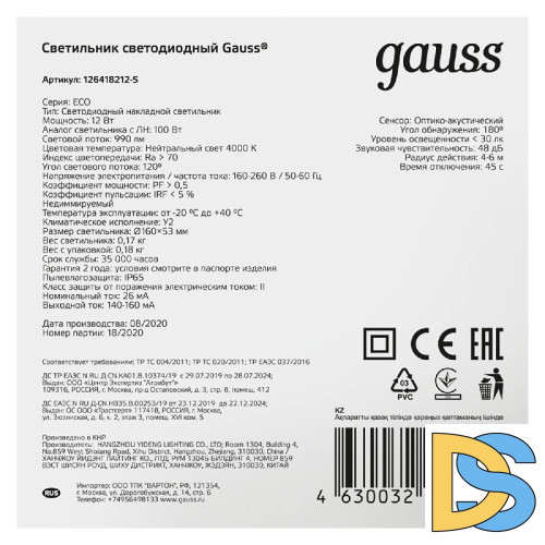 Настенно-потолочный светодиодный светильник Gauss Eco IP65 126418212-S