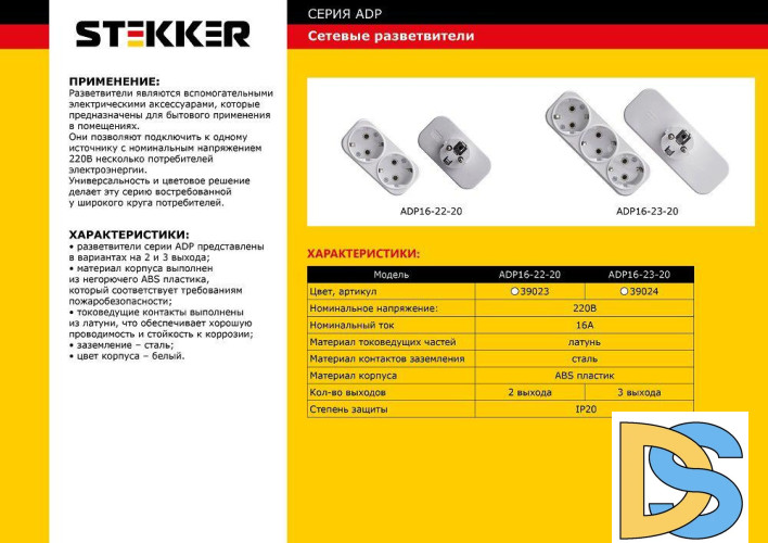 Сетевой разветвитель Feron Stekker 2гн с/з ADP161220 39023
