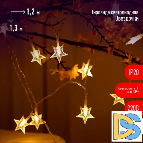 Светодиодная гирлянда ЭРА ENIZ-64W Б0051876