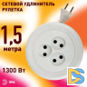 Удлинитель электрический Эра UR(6)-3-1,5m Б0035761