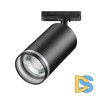 Трековый светильник Novotech Port 370877