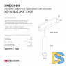 Трековый светильник Denkirs Smart DK8008-BG
