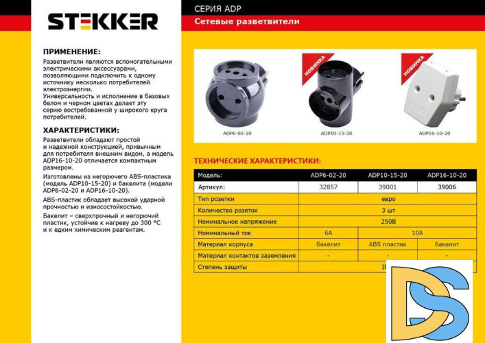 Сетевой разветвитель Feron Stekker 3гн б/з ADP101520 39001