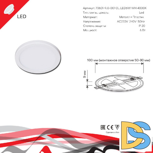 Встраиваемый светильник Reluce 70601-9.0-001OL LED6W WH 4000K