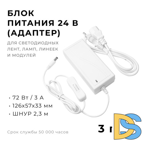 Блок питания Apeyron 72Вт DC24В 3A IP44 03-154