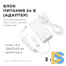 Блок питания Apeyron 72Вт DC24В 3A IP44 03-154