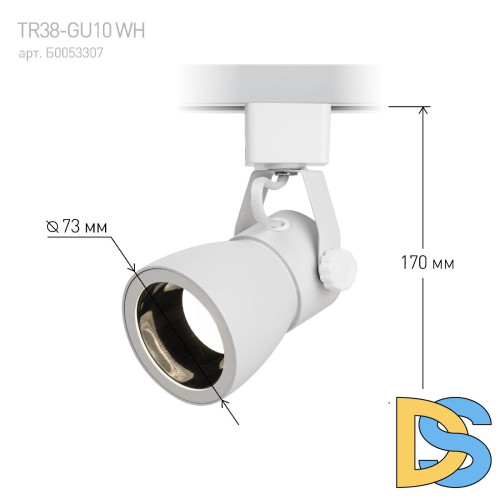 Трековый светильник Эра TR38-GU10 WH Б0053307