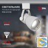 Трековый светильник Эра TR38-GU10 WH Б0053307