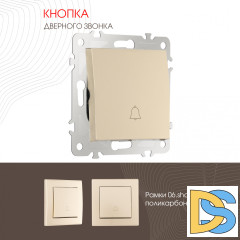 Кнопка дверного звонка Arte Milano 206.36-1.shampan