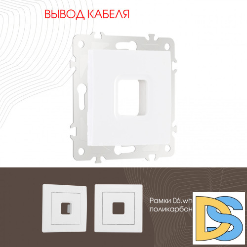 Вывод кабеля Arte Milano 206.49-1.white