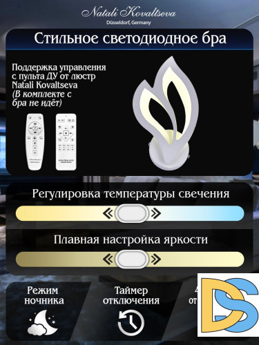 Бра Natali Kovaltseva LED LAMPS 81108/1W