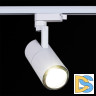Трековый светильник Reluce 06720-9.3-001QY LED20W WT