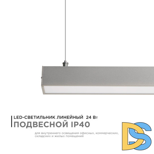 Линейный подвесной светодиодный светильник Apeyron 14-25