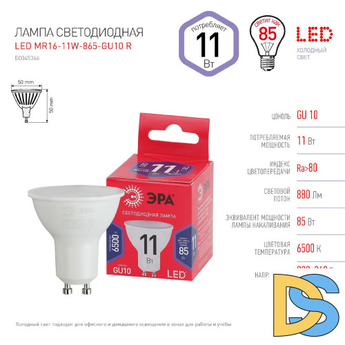 Лампа светодиодная Эра GU10 11W 6500K LED MR16-11W-865-GU10 R Б0045346