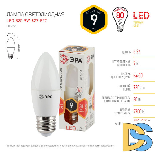 Лампа светодиодная Эра E27 9W 2700K LED B35-9W-827-E27 Б0027971