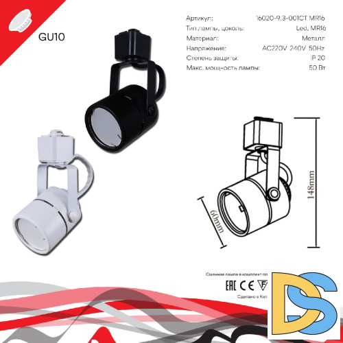 Трековый однофазный светильник Reluce 16020-9.3-001CT MR16 BK