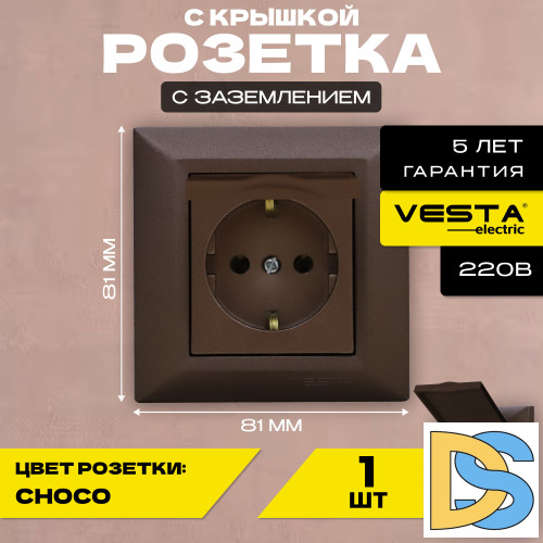 Розетка одинарная с заземлением с крышкой коричневая Vesta-Electric Roma Choco