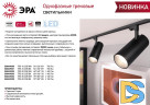 Трековый однофазный светильник ЭРА TR5-20 COB WH Б0049052