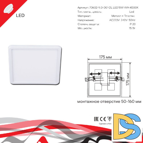 Встраиваемый светильник Reluce 70602-9.0-001OL LED15W WH 4000K